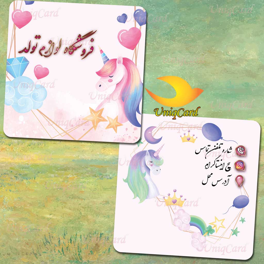 کارت ویزیت لایه باز فروشگاه لوازم تولد7